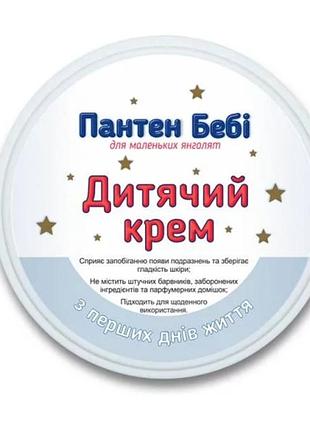 Крем дитячий пантен бебі, 50 мл