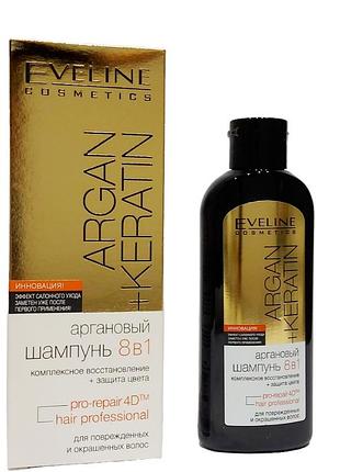 Шампунь для волосся eveline аргановый 8 в 1 150 мл відновлення і захист кольору