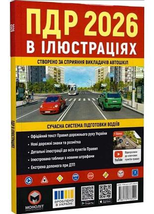 Пдр 2026 ілюстровані пдр україни