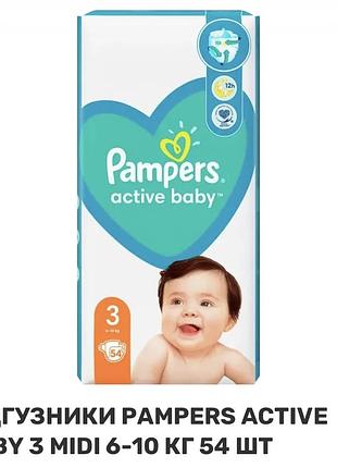 Продаж підгузків pampers active baby 3