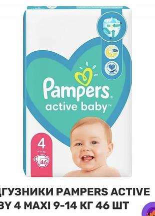 Продам підгузки pampers active baby 4