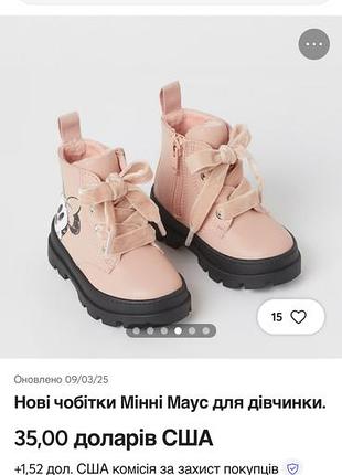 Чобітки черевики з мінні від h&m 22 розмір 🤍