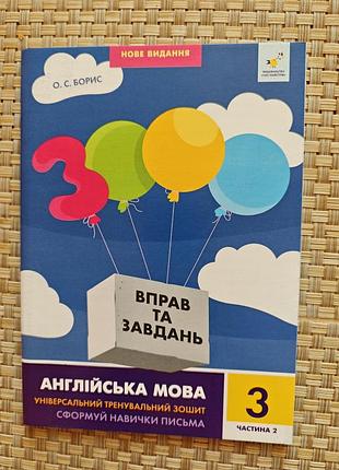 Тетрадь с английского языка 3 класс.
часть 2