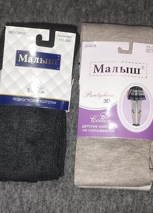 Колготки для хлопчика. 3