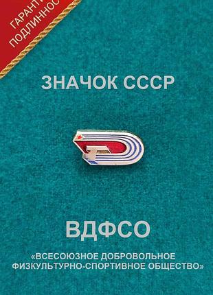 Значок спорт - вдфсо профсоюзов, винтаж ссср, 1988 год.