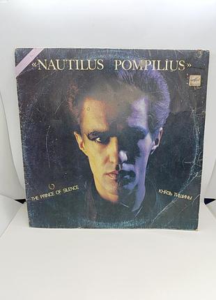 Соційська вінілова пластинка зірср наутилус помбіліс-тушля nautilus poumplilius the prince of slence