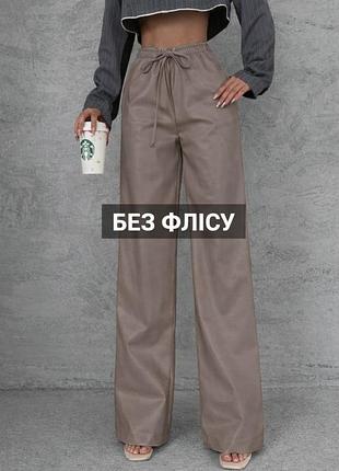 Брюки з екошкіри