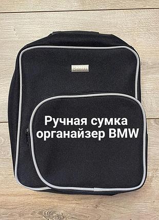 Ручная сумка органайзер bmw
