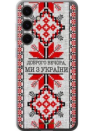 Чехол на samsung galaxy s24 fe мы емкость украины v5 "5315u-3772-7673"