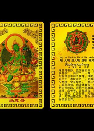 Золотая карточка-амулет зеленая тара для защиты, быстрого успеха и гармонии карточка фен шуй