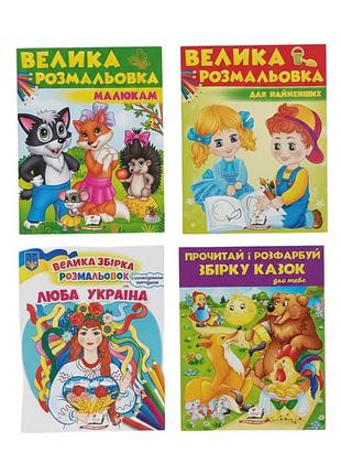 5497 сборник раскрасок пегас