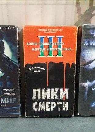 Видеокассеты с фильмами ужасов хоррор лики смерти