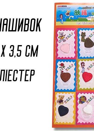 Аппликация для одежды нашивка №125 цветные сердечки 9шт/3.5х3.5см