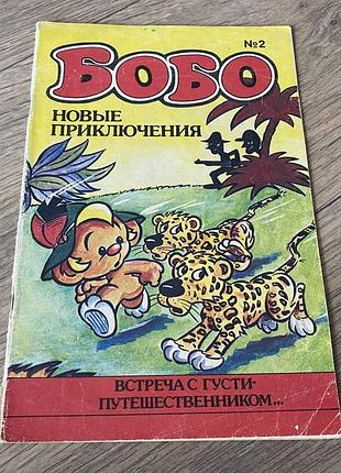 Бобо встреча с густи путешественником