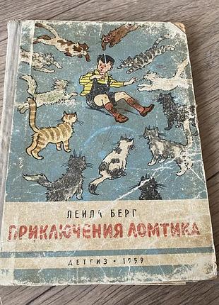 Приключения ломтика