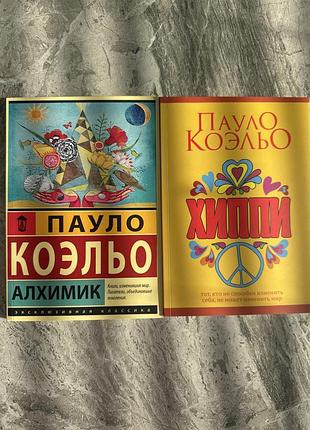 Лот книги коэльо