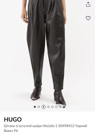 Нові жіночі штани з еко шкіри від бренду hugo.