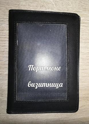 Портмоне визитница отделы для карт
