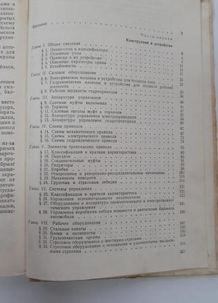 Автомобільні крани 1974 зайцев полосін пристрій технічна експлуатація ремонт5 фото