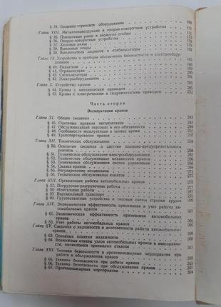 Автомобільні крани 1974 зайцев полосін пристрій технічна експлуатація ремонт6 фото