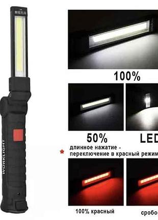 Фонарь worklight w51-smd+cob (white+red) li-ion аккум., поворот180?+180?, магнит, зажим, крюк, зу microusb