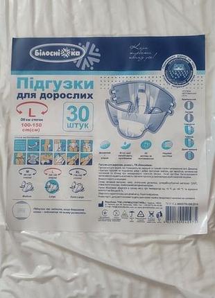 Підгузки для дорослих l 30 шт