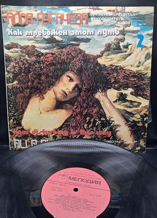 Алла пугачева и рецитал - как тревожен этот путь /платівка /вініл /vinyl /vintage