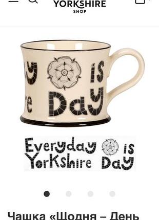 Колекційний кухоль moorland pottery з серії "everyday is yorkshire day".