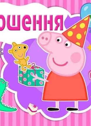 Детское приглашение на праздник