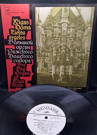 Великий орган ризького домського собору /платівка /вініл /vinyl /vintage /класика