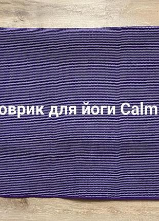Коврик для йоги calmia