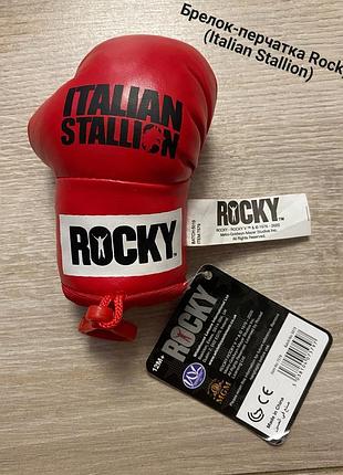 Брелок-перчатка rocky (italian stallion)