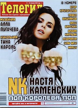 Журнали телегід телегид