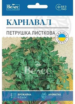 Петрушка листкова карнавал максі (10 пачок) 15г тм велес