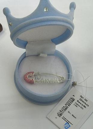 Срібна шпилька з ім'ям оксана oksana - оригінальний подарунок зі срібла 925 проби