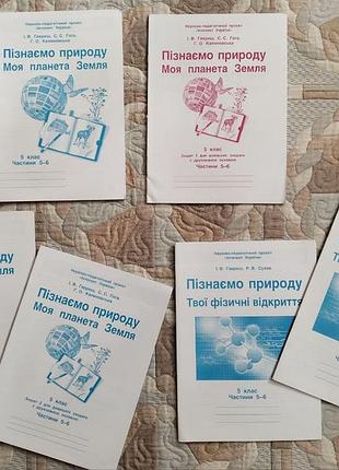 Зошити 5 клас нуш, для інтелектуального класу