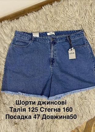 Жіночі джинсові шорти супер батал