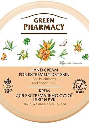 Крем для рук 300 мл. (для сухих.кожи с маслом облепихи) тм green pharmacy