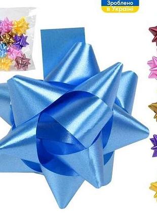 Бант для подарункового пакування 8см матовий мікс 12шт/уп 4-matte тм stenson