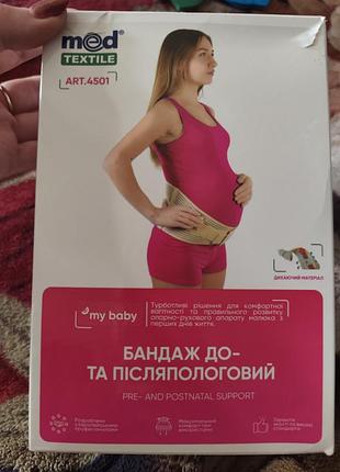 Бандаж до и послеродовой