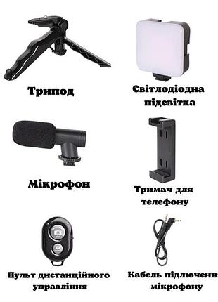 Набір блогера 4в1 ay-49 тринога для телефону з мікрофоном і спалахом штатив трипод для селфі та відео