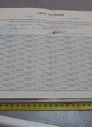 Банкнота украина лист талонов на право получения ветераном вов проездных билетов 2013-2018 №6297