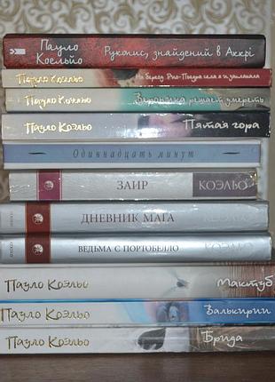 Книги пауло коэльо
