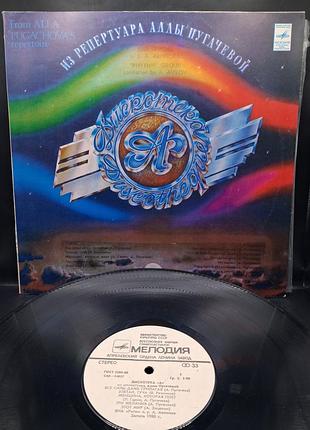 Из репертуара аллы пугачевой дискотека "а" /платовка /винил /vinyl /vintage