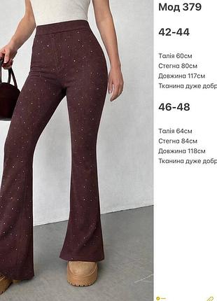 Брюки женские с росписью страз