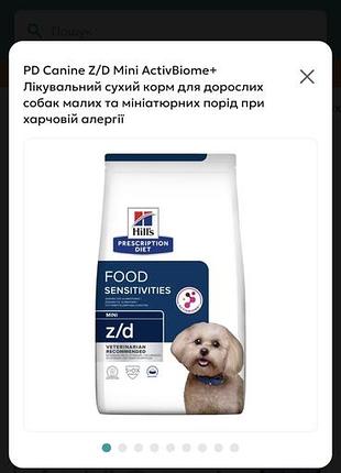 Лечебный корм hills