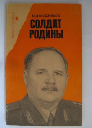 Солдат родины
