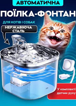 Автоматическая поилка с инфракрасным датчиком движения для кошек и собак wf-040