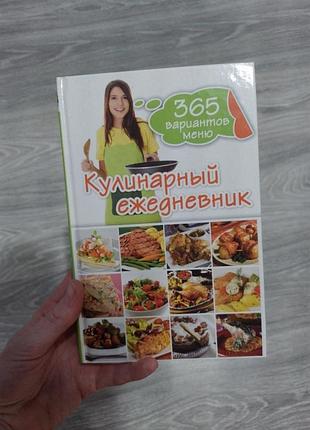 Книга рецептов, книга о кулинарии