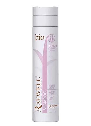 Raywell bio boma шампунь розгладжуючий